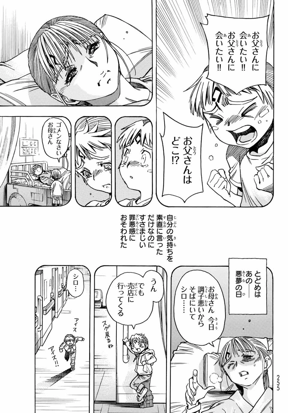 無号のシュネルギア 第19話 - 11
