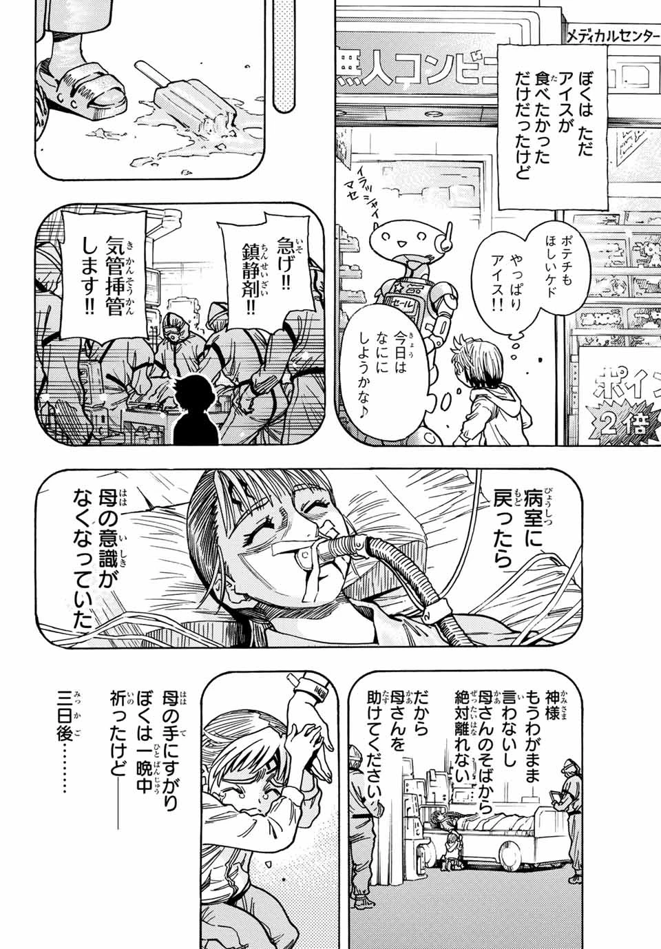 無号のシュネルギア 第19話 - 12