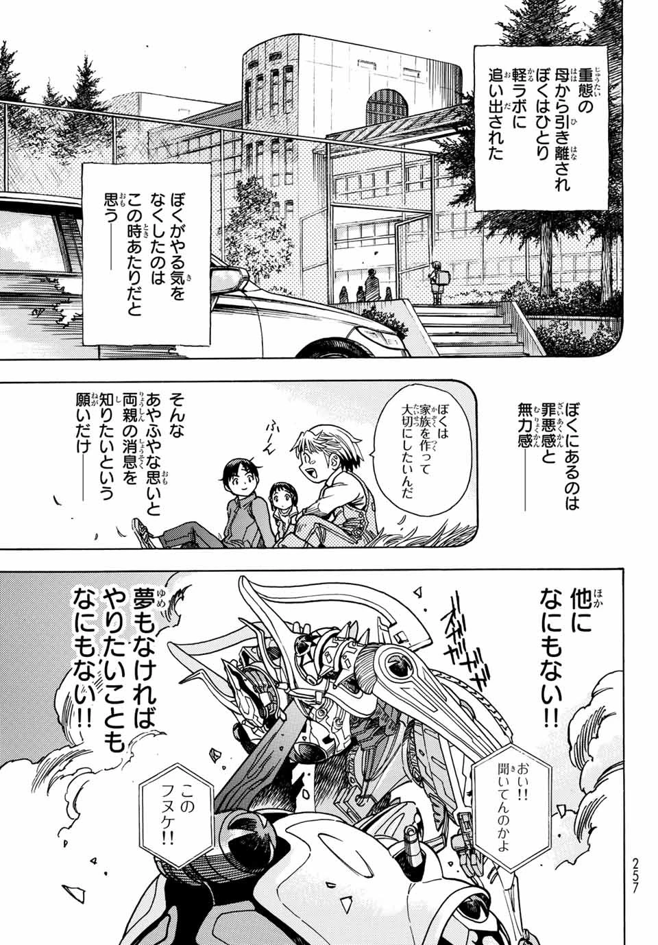 無号のシュネルギア 第19話 - 13