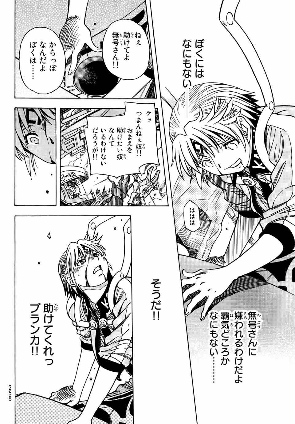 無号のシュネルギア 第19話 - 14