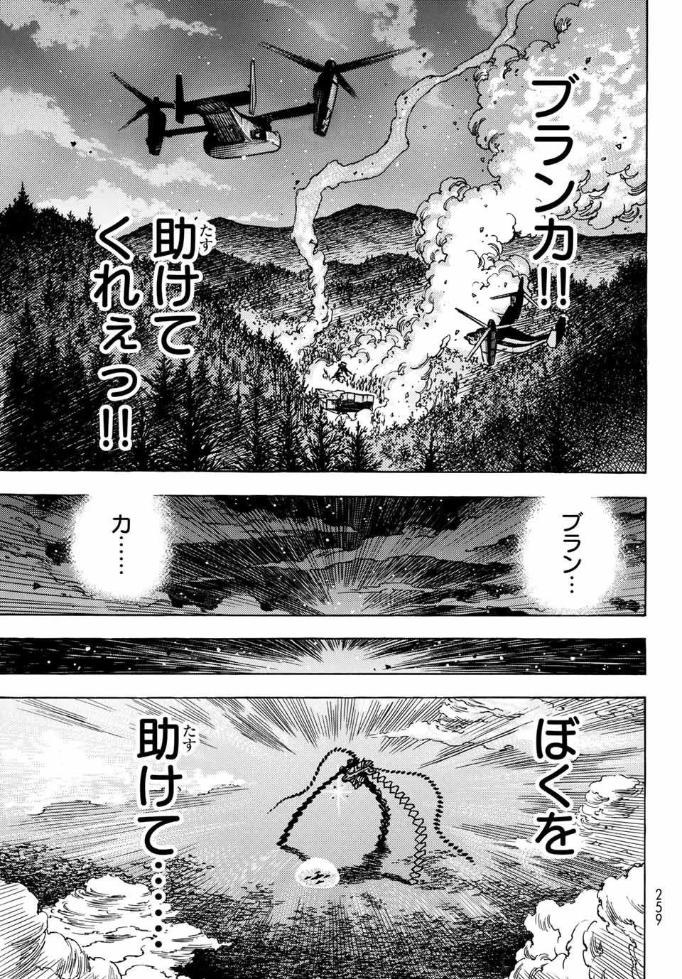 無号のシュネルギア 第19話 - 15
