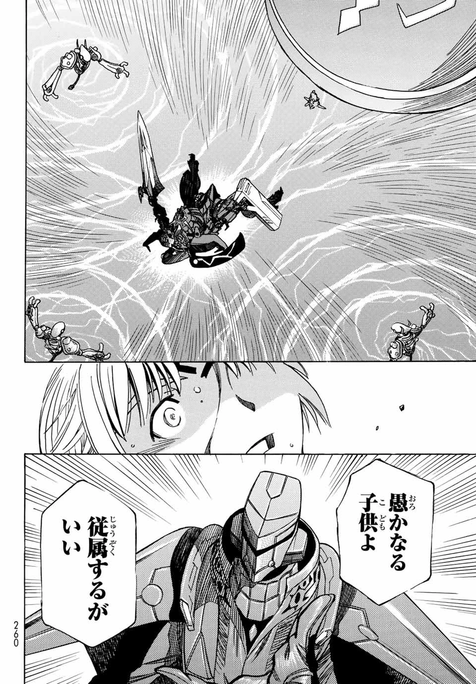 無号のシュネルギア 第19話 - 16