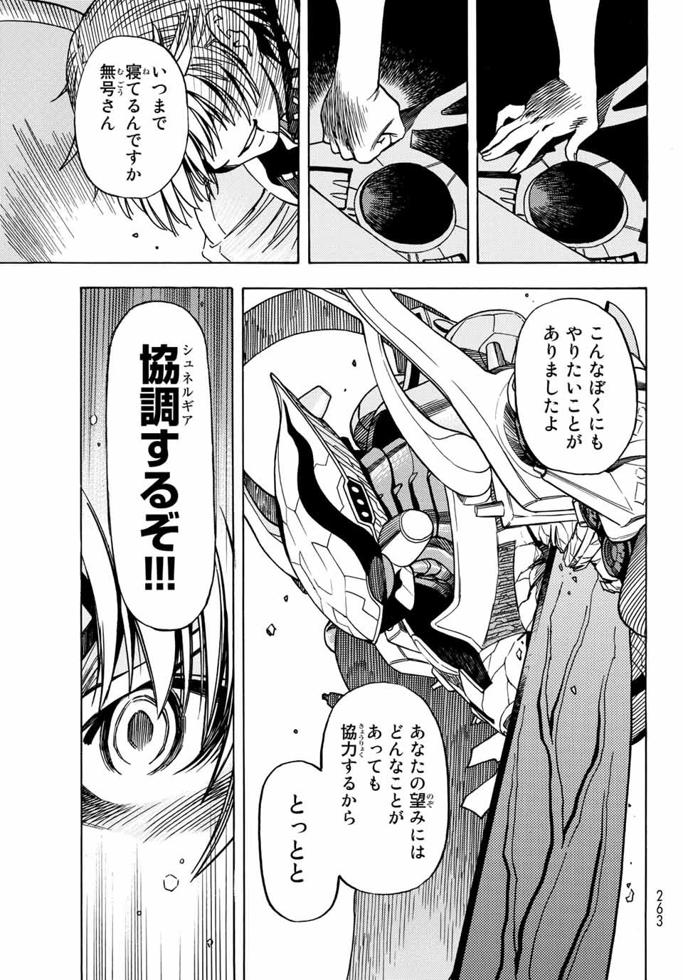 無号のシュネルギア 第19話 - 19