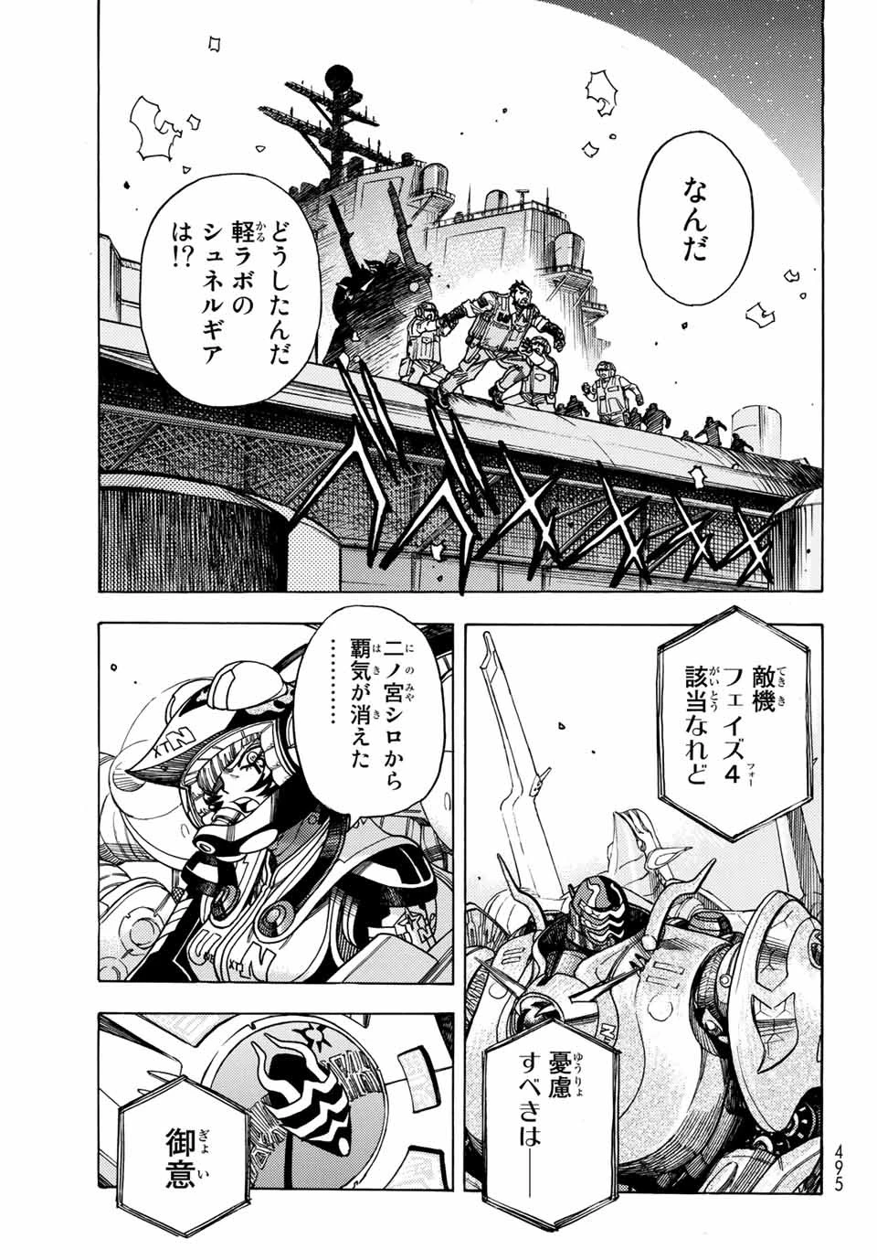 無号のシュネルギア 第22話 - 7