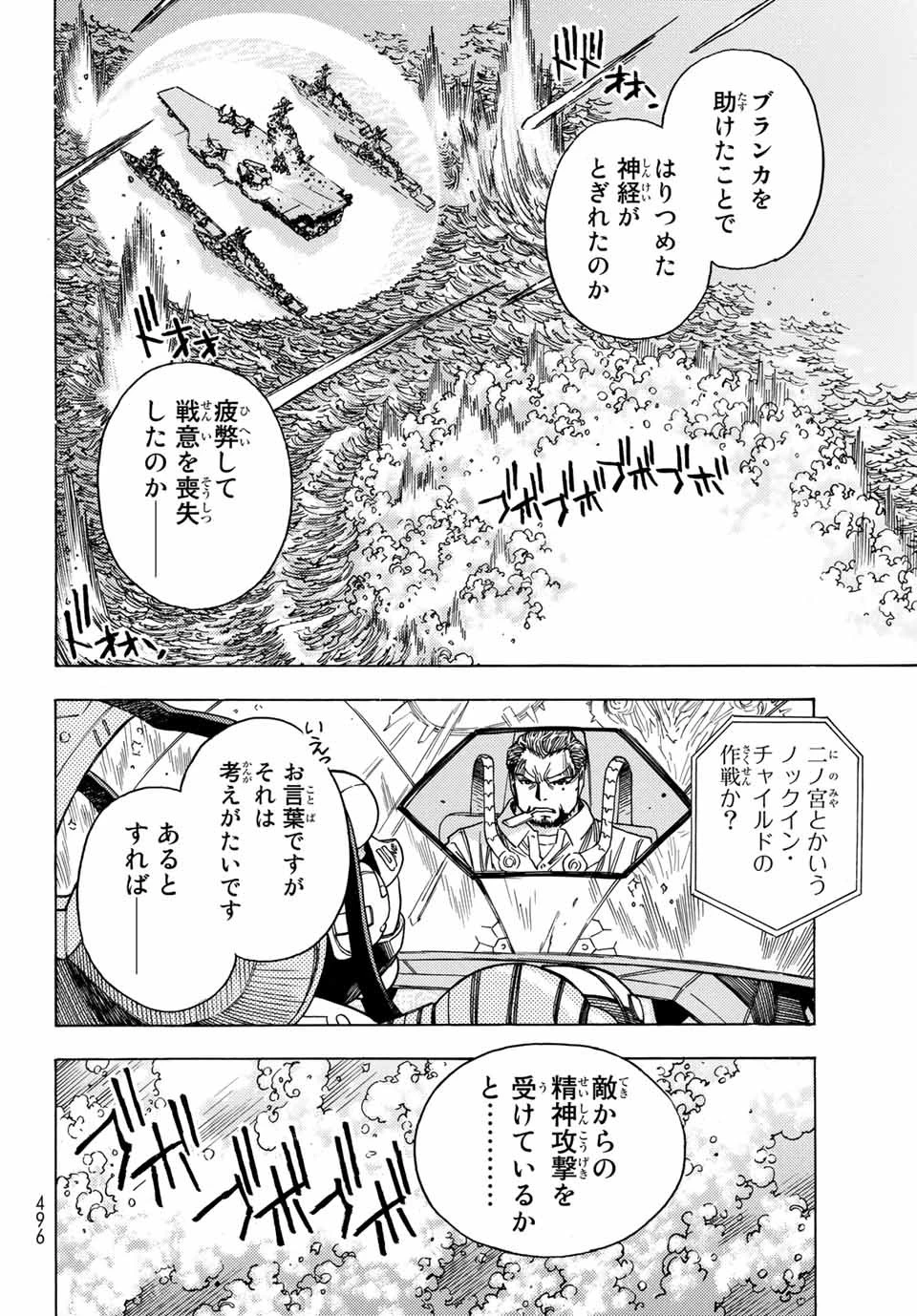 無号のシュネルギア 第22話 - 8