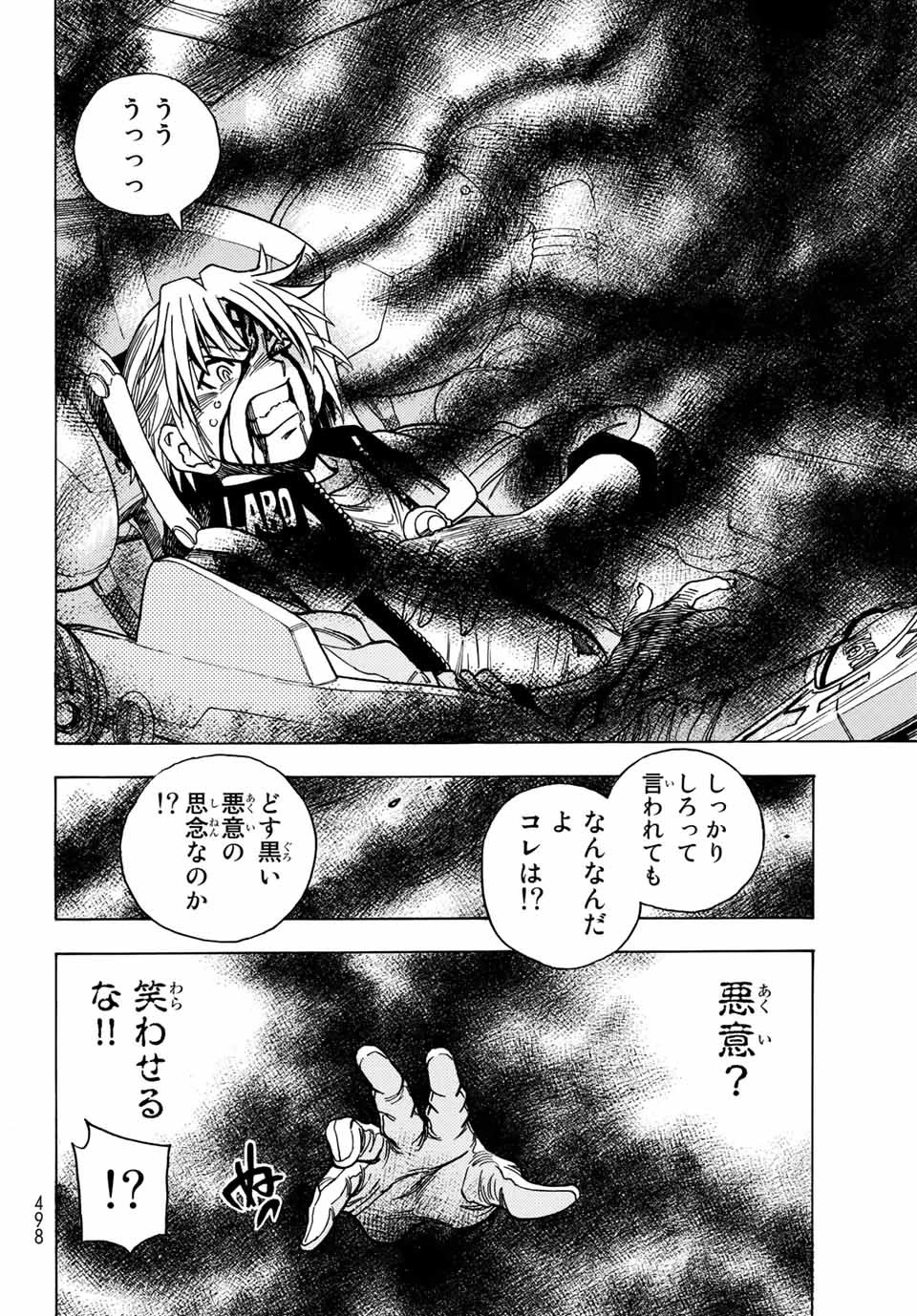 無号のシュネルギア 第22話 - 10