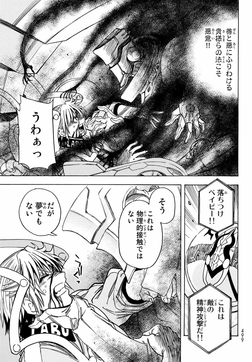 無号のシュネルギア 第22話 - 11