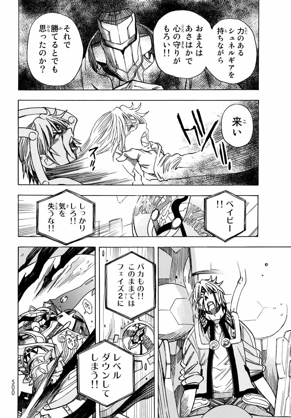 無号のシュネルギア 第22話 - 12