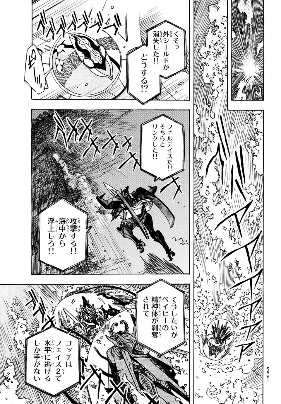 無号のシュネルギア 第22話 - 13