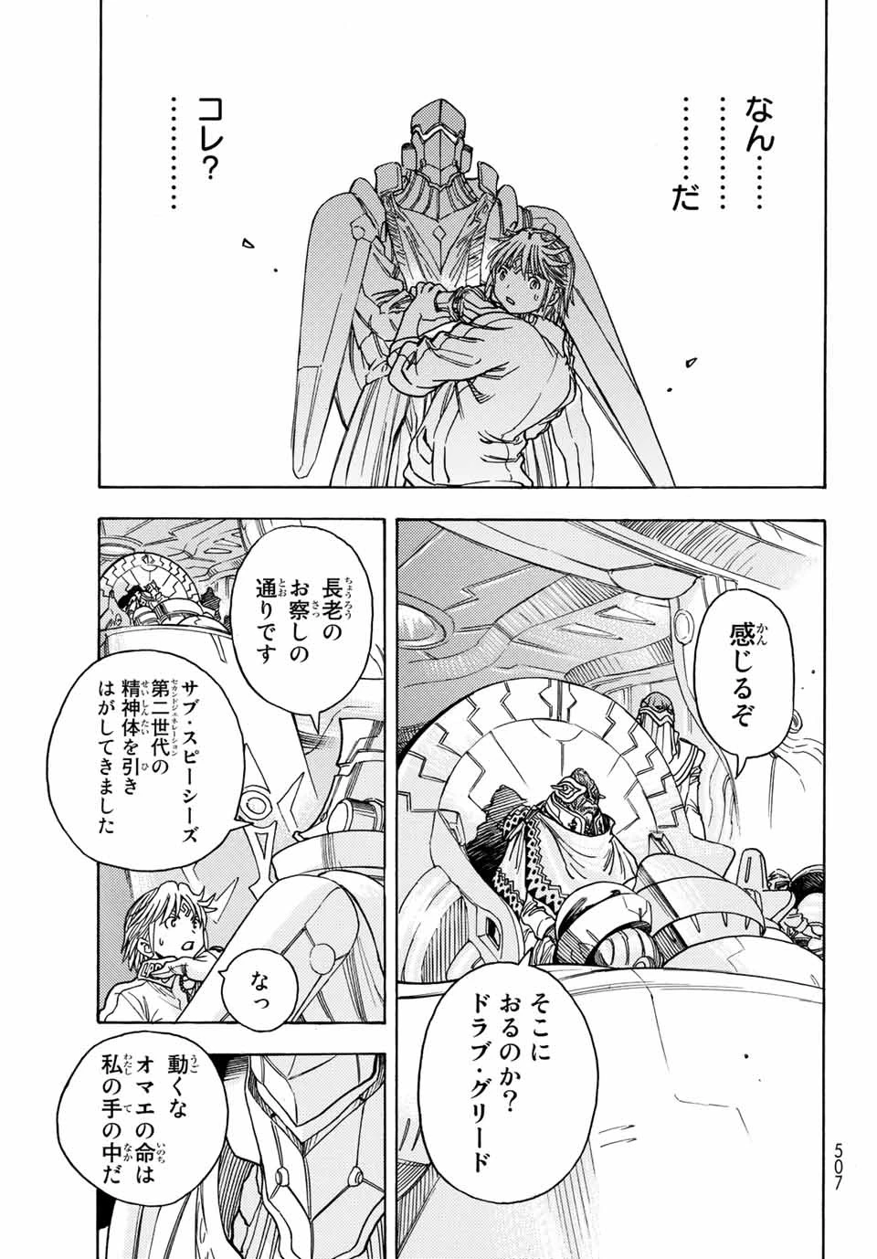 無号のシュネルギア 第22話 - 19
