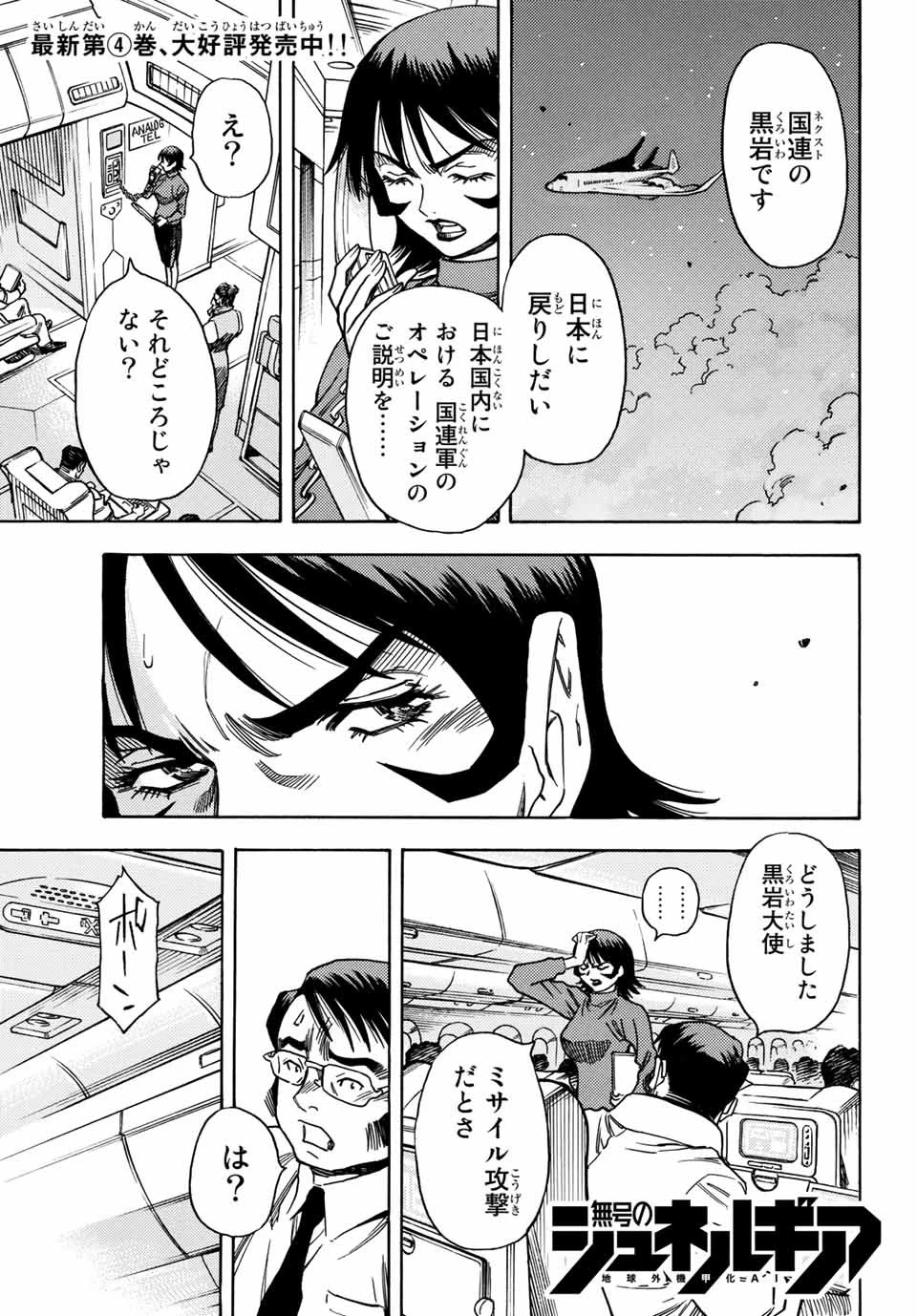 無号のシュネルギア 第24話 - 1