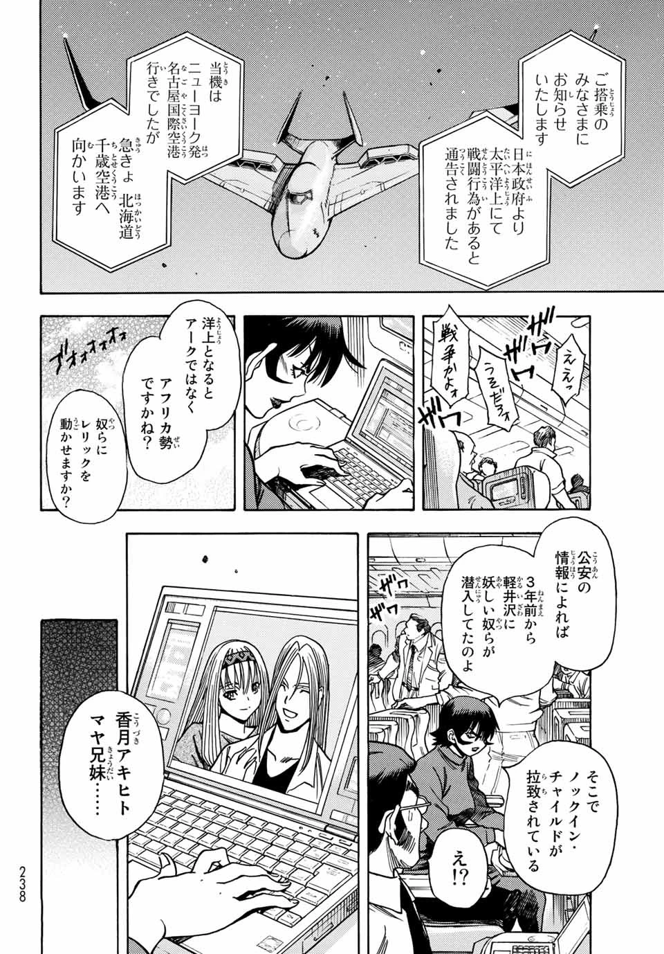 無号のシュネルギア 第24話 - 2