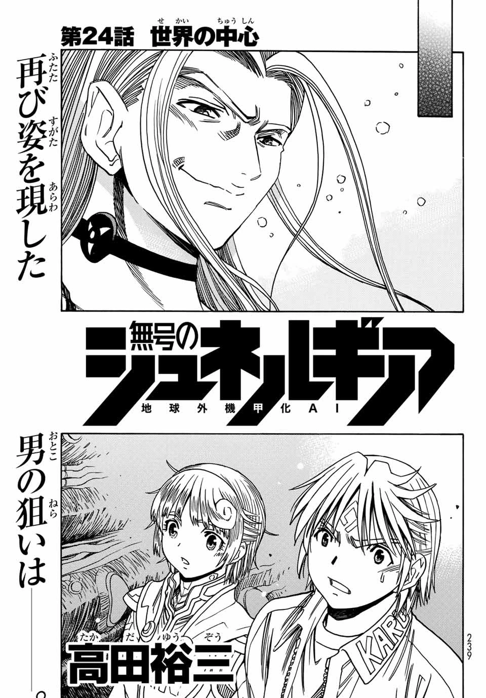 無号のシュネルギア 第24話 - 3