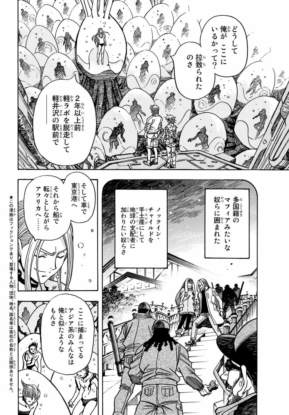 無号のシュネルギア 第24話 - 4
