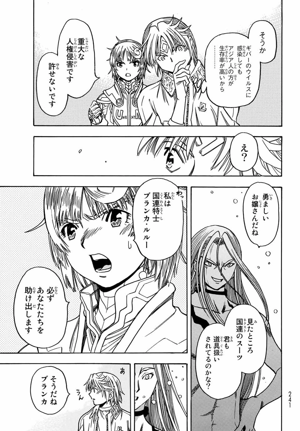 無号のシュネルギア 第24話 - 5