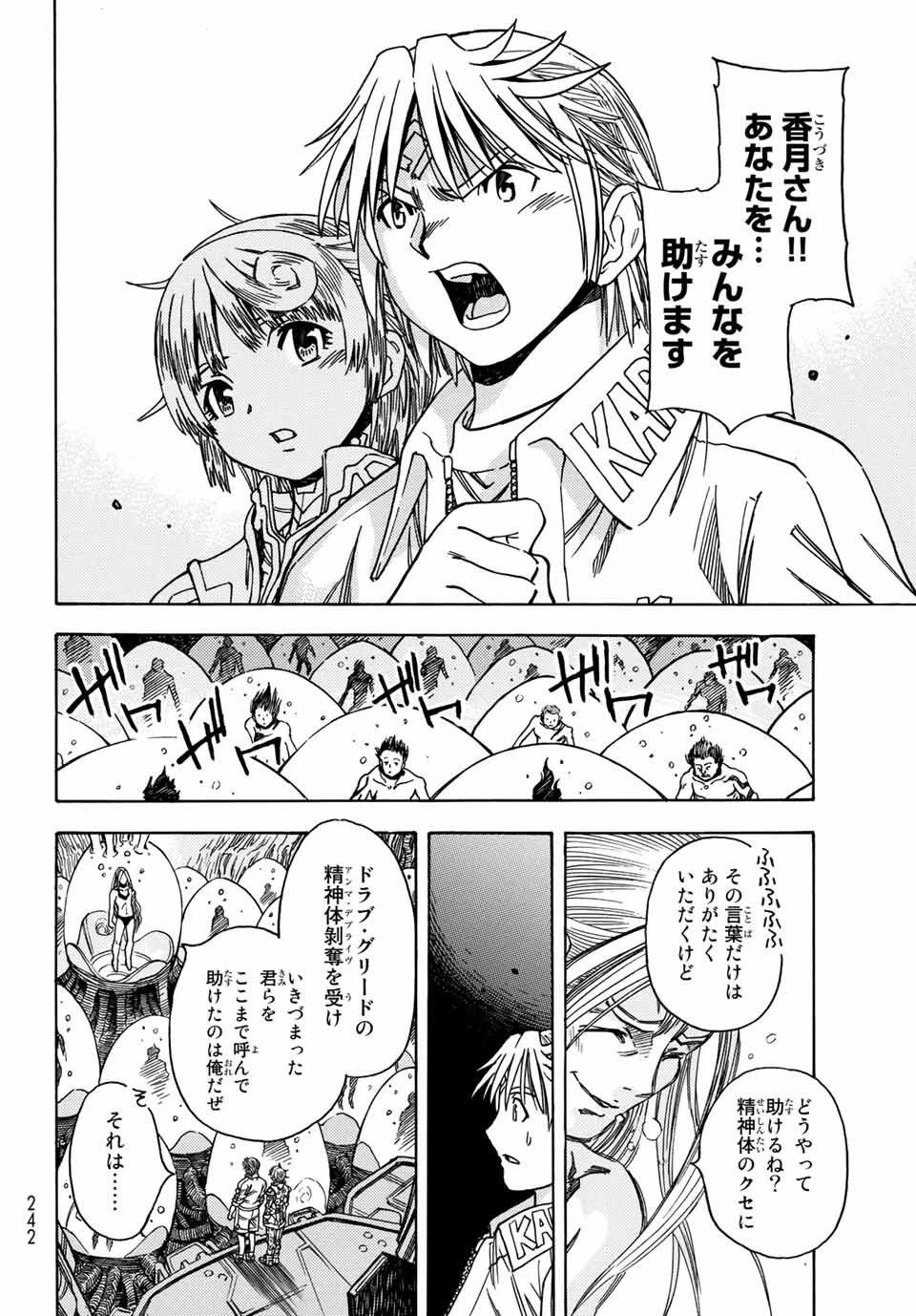 無号のシュネルギア 第24話 - 6