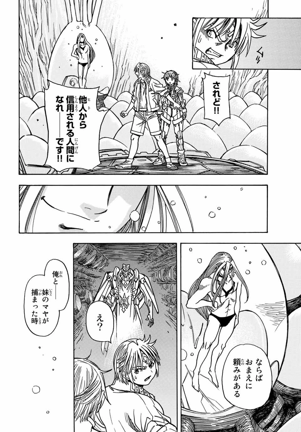 無号のシュネルギア 第24話 - 8