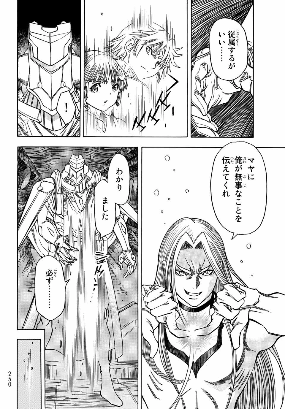 無号のシュネルギア 第24話 - 14