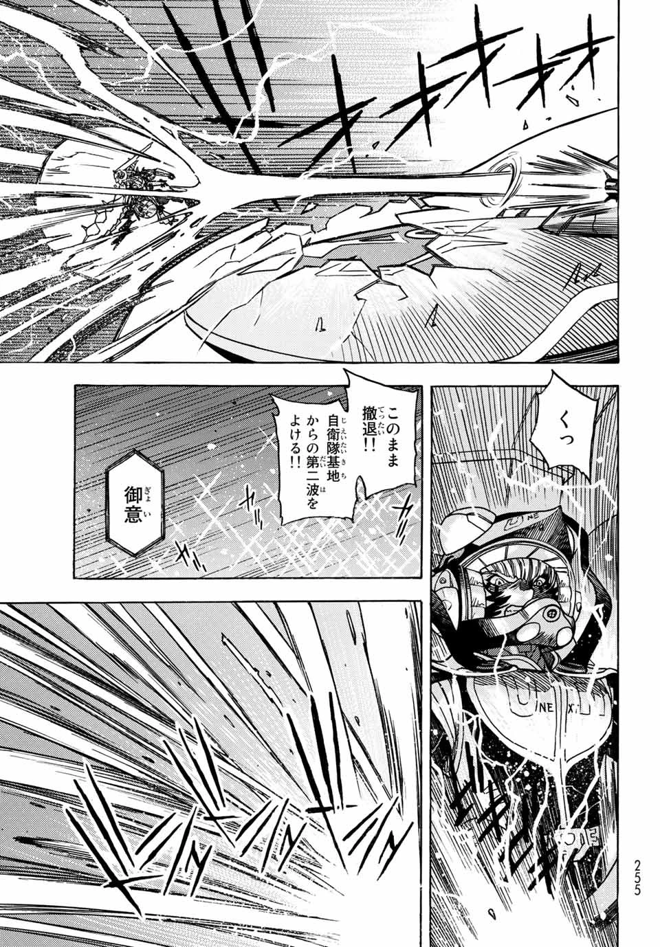 無号のシュネルギア 第24話 - 19