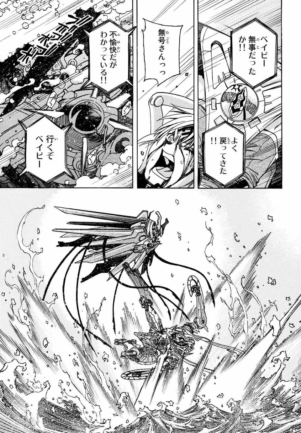 無号のシュネルギア 第24話 - 23