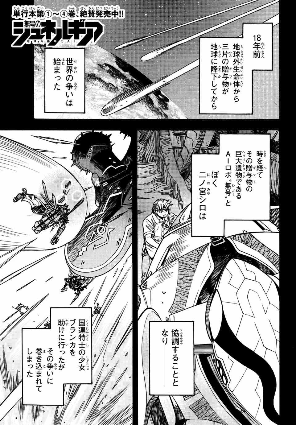 無号のシュネルギア 第29話 - 1