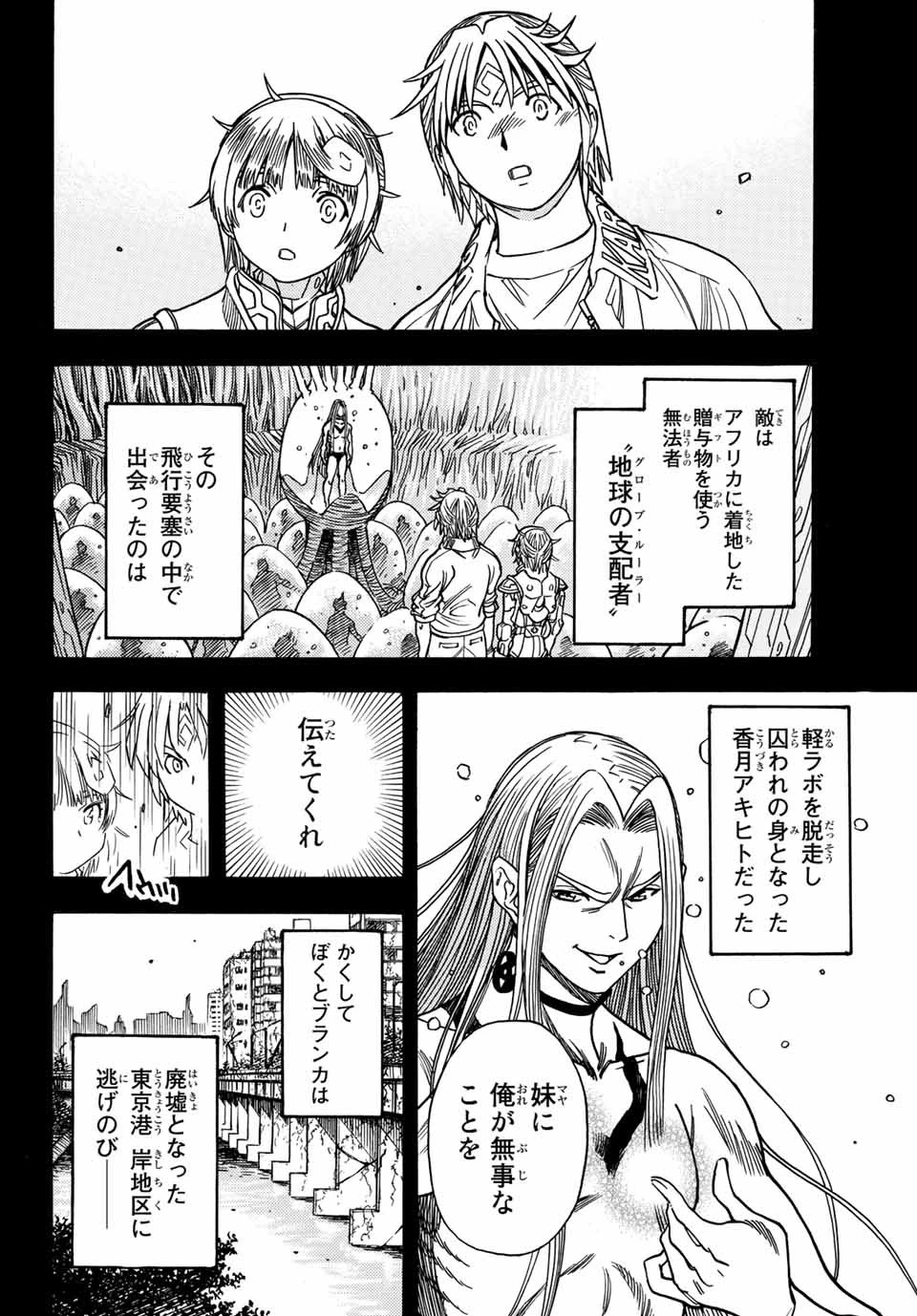 無号のシュネルギア 第29話 - 2