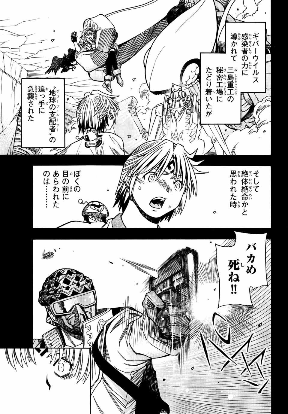 無号のシュネルギア 第29話 - 3