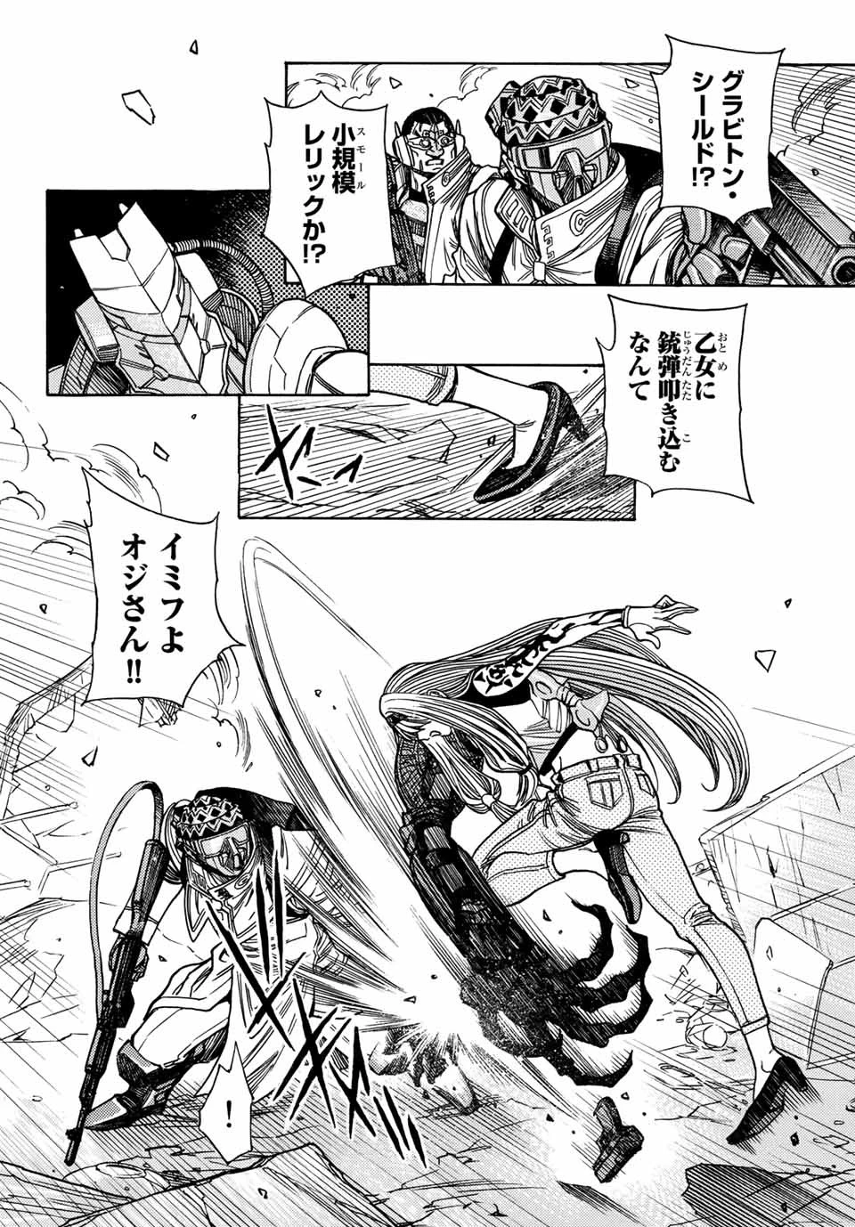 無号のシュネルギア 第29話 - 8