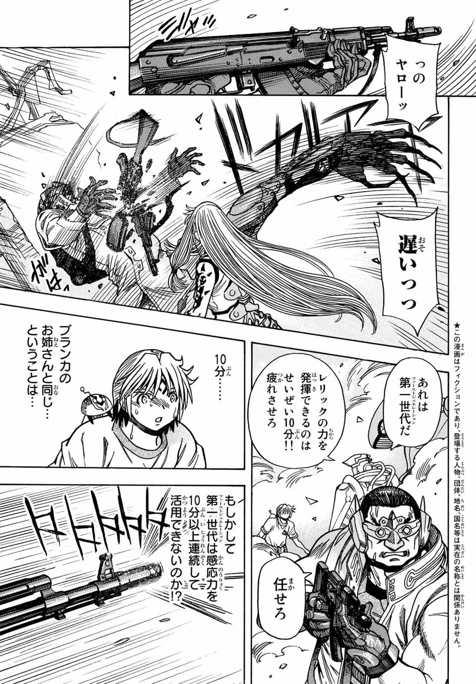 無号のシュネルギア 第29話 - 9