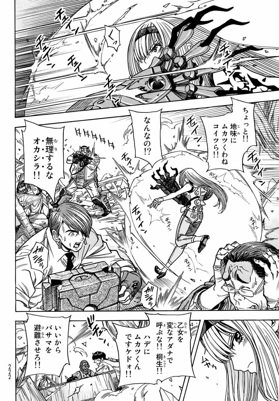 無号のシュネルギア 第29話 - 10