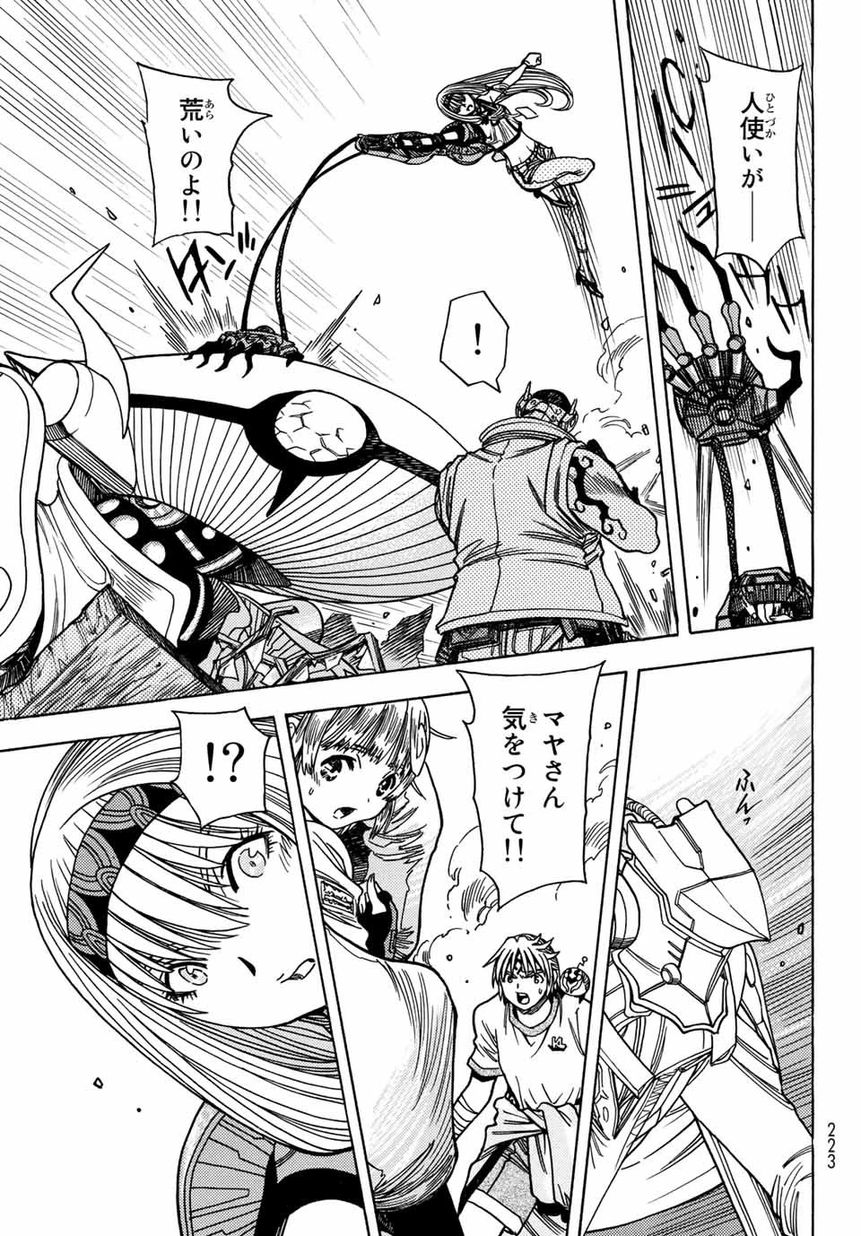無号のシュネルギア 第29話 - 11