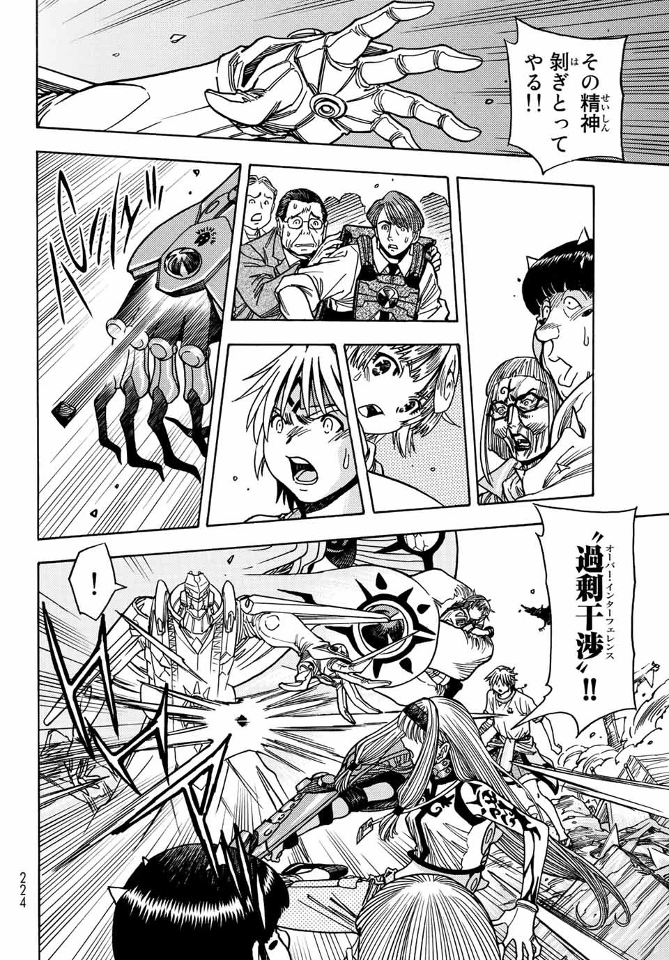 無号のシュネルギア 第29話 - 12
