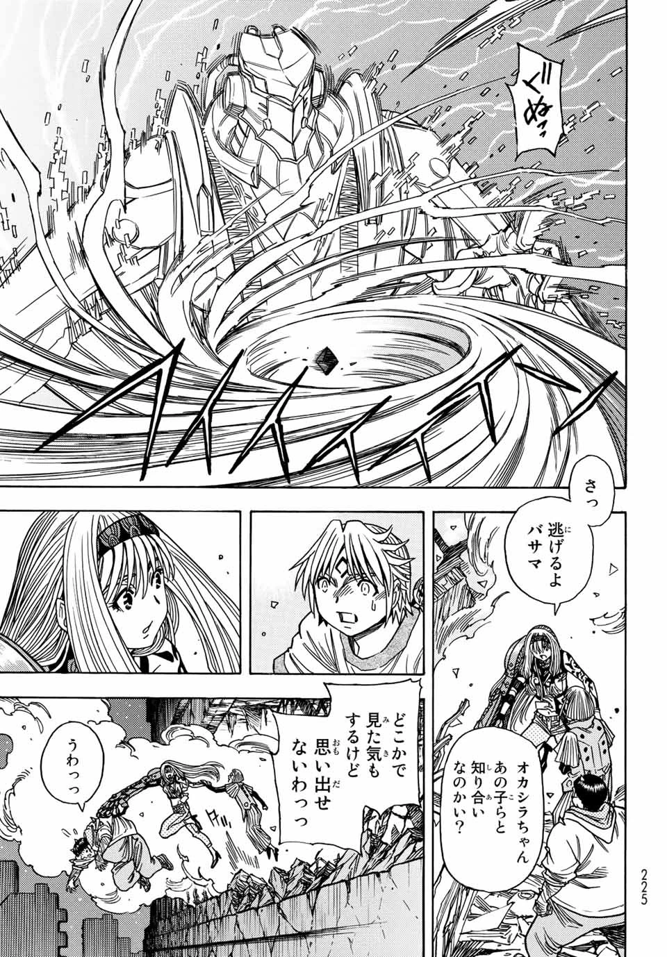 無号のシュネルギア 第29話 - 13