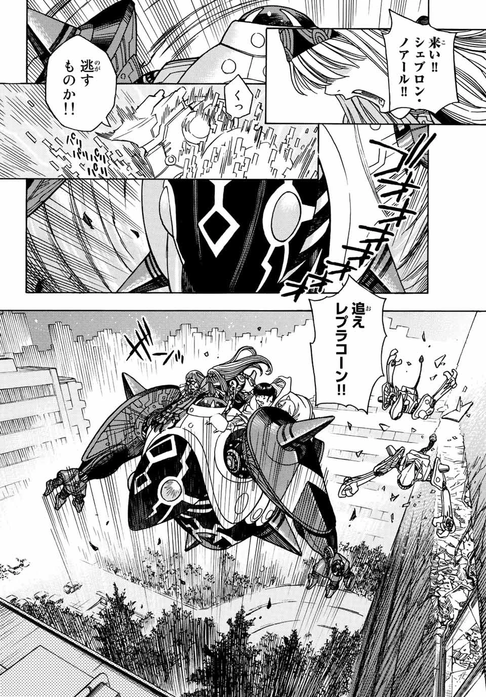無号のシュネルギア 第29話 - 14
