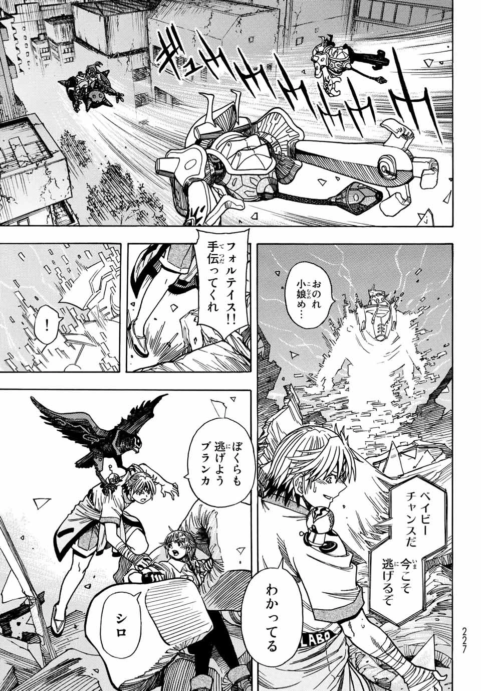 無号のシュネルギア 第29話 - 15