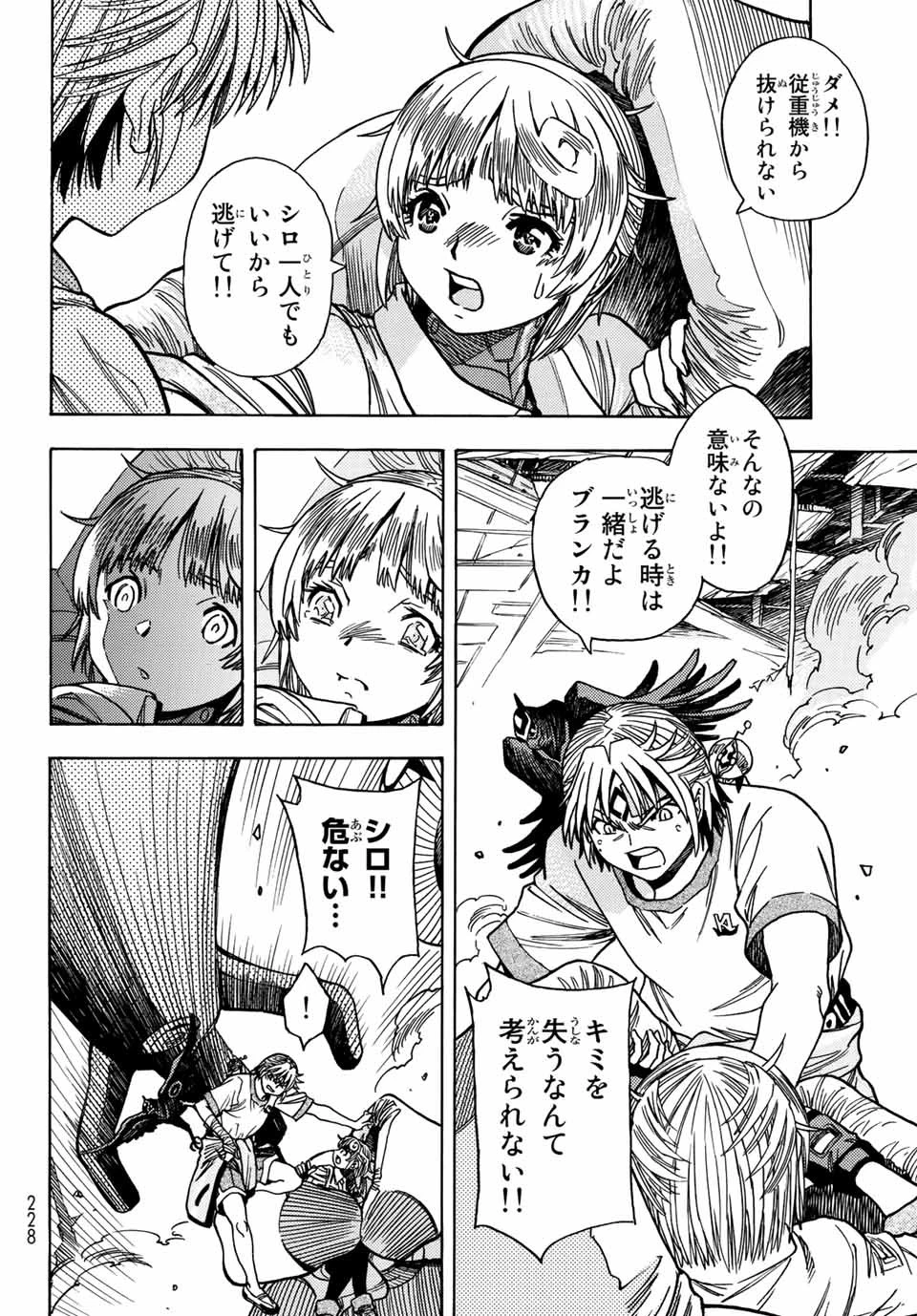 無号のシュネルギア 第29話 - 16