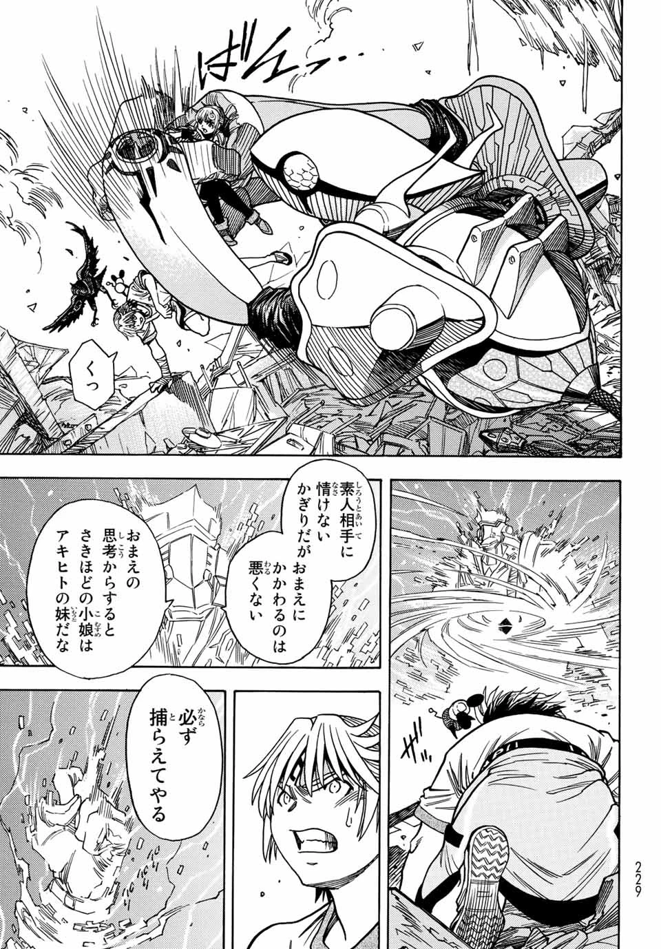 無号のシュネルギア 第29話 - 17