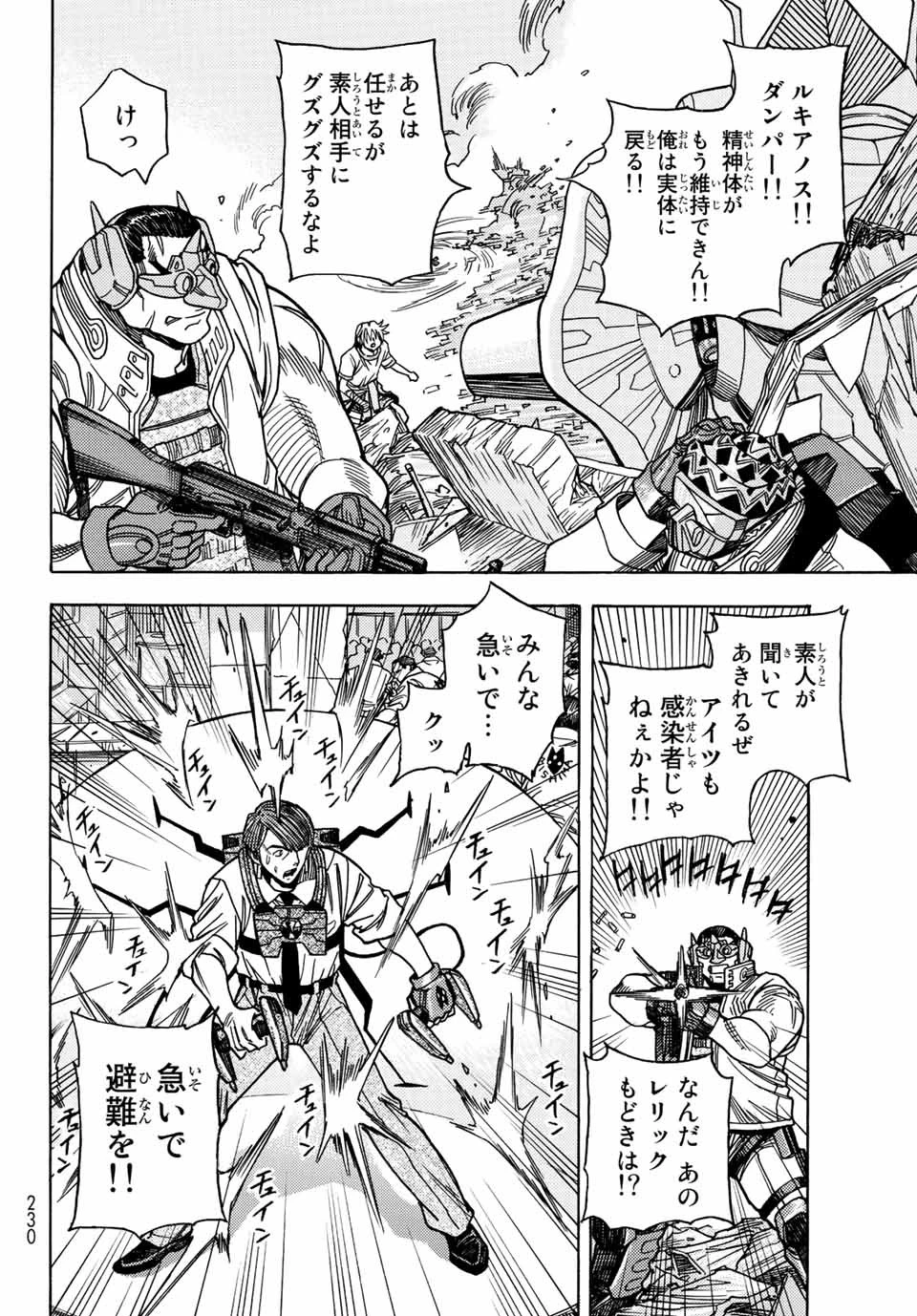 無号のシュネルギア 第29話 - 18
