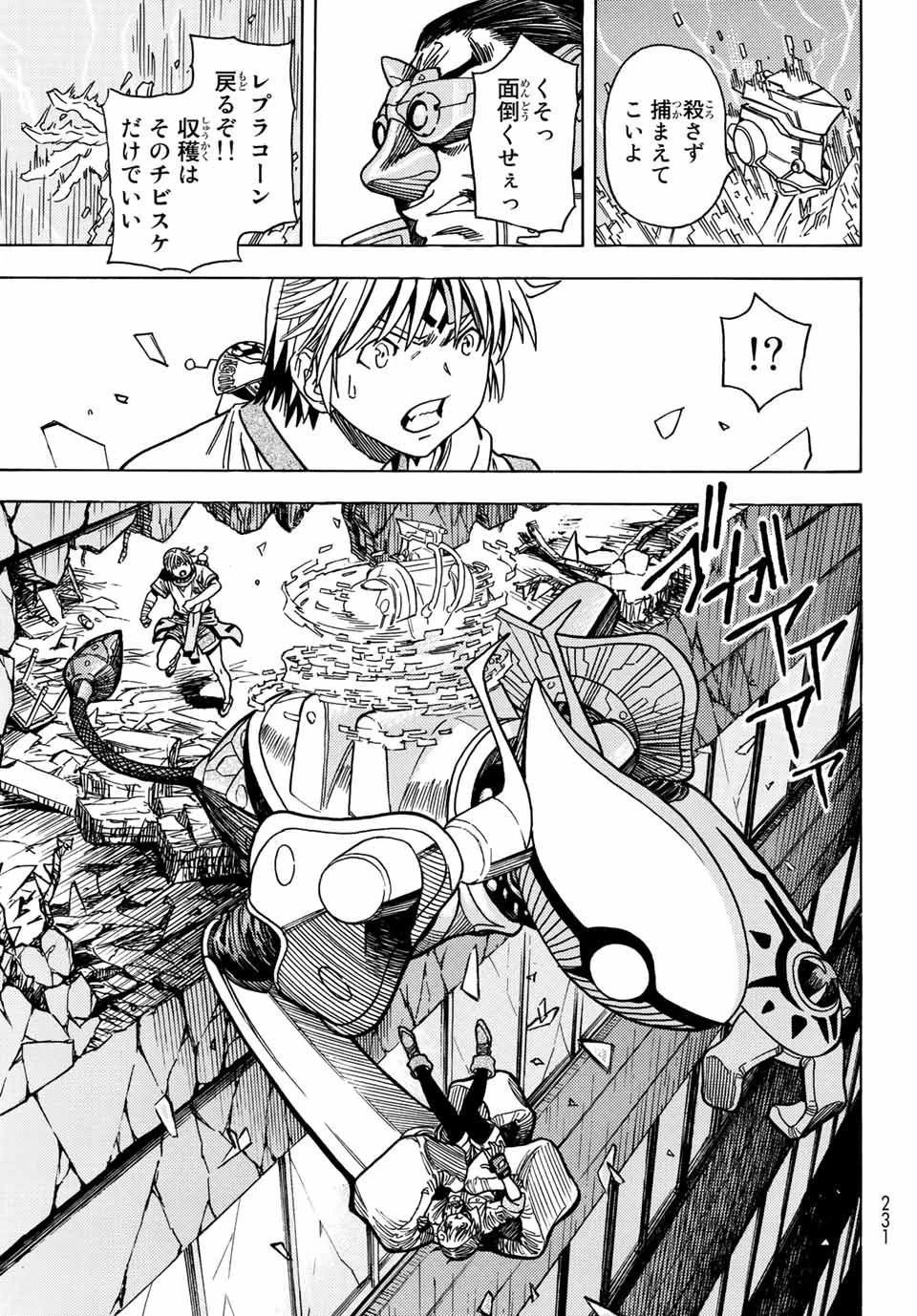 無号のシュネルギア 第29話 - 19