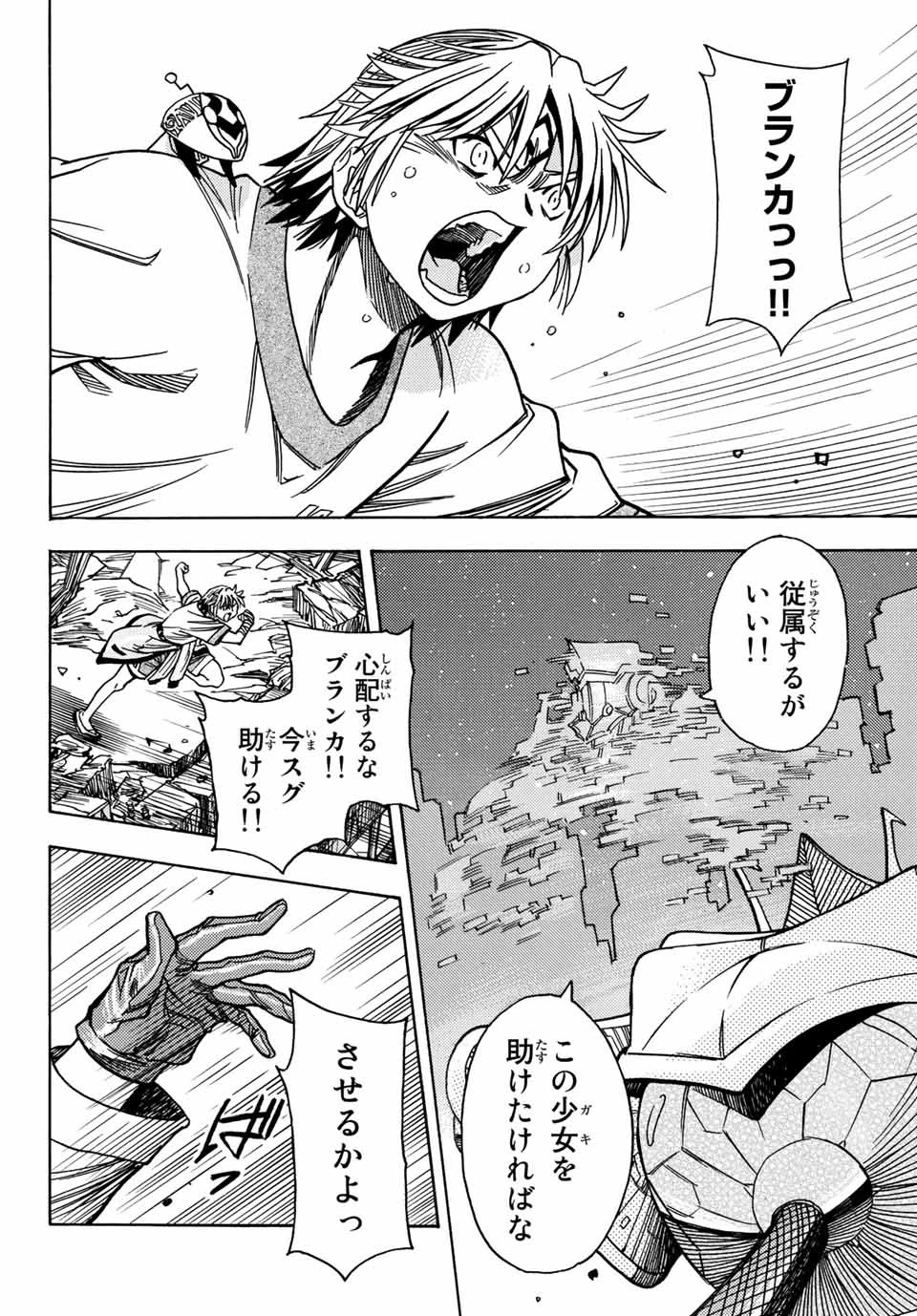 無号のシュネルギア 第29話 - 20