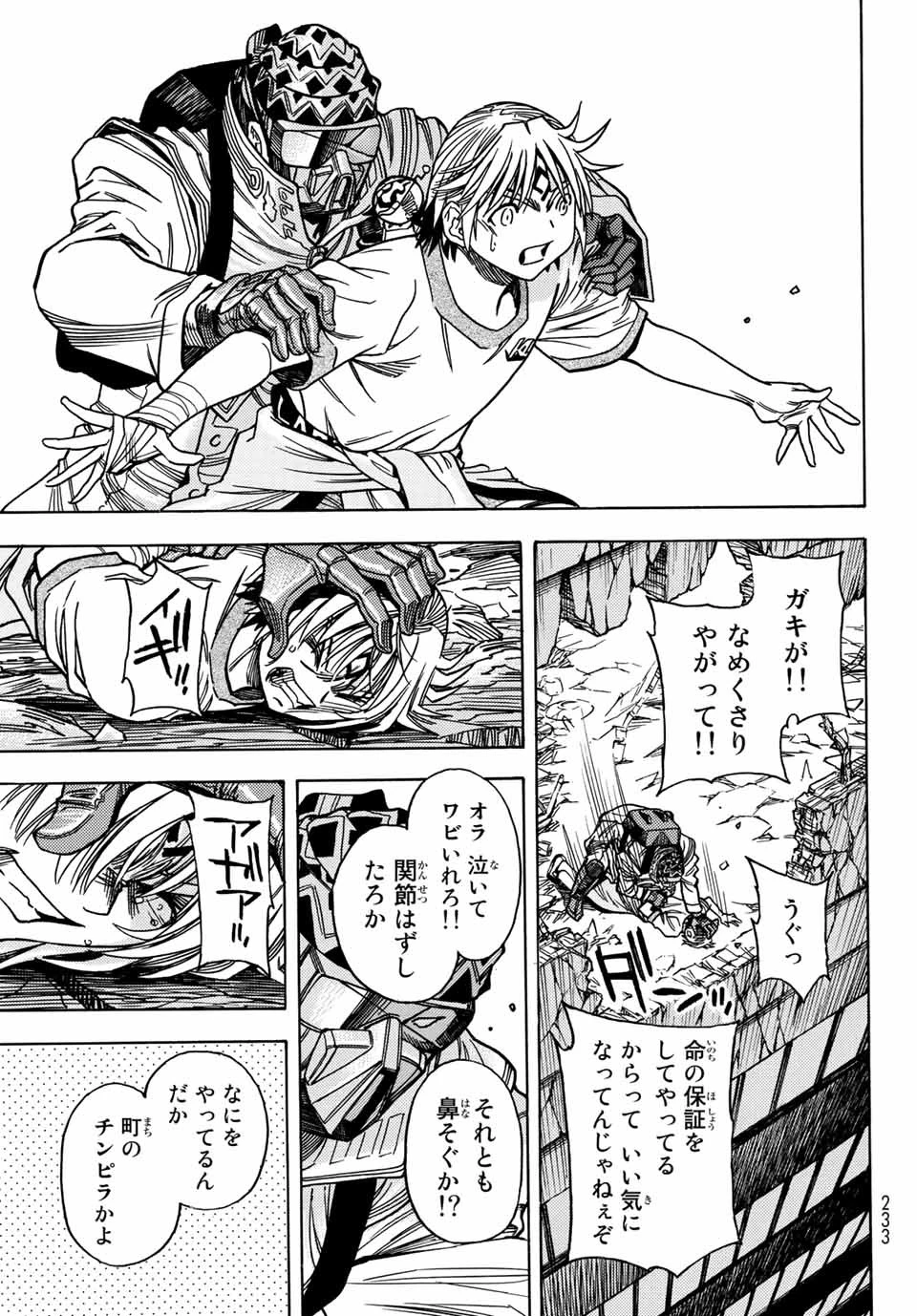 無号のシュネルギア 第29話 - 21