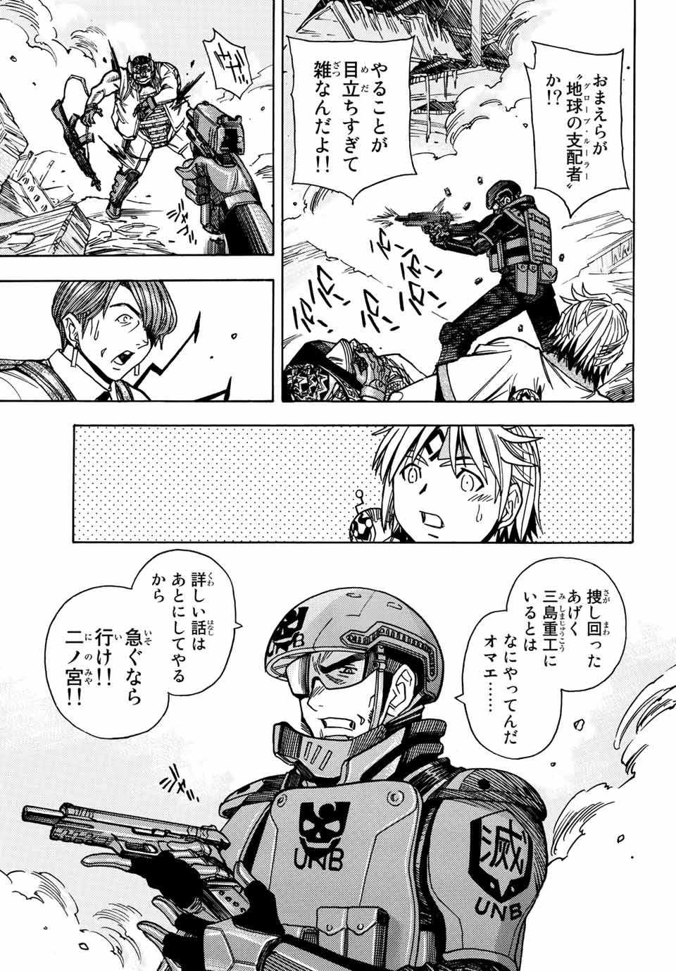 無号のシュネルギア 第29話 - 23