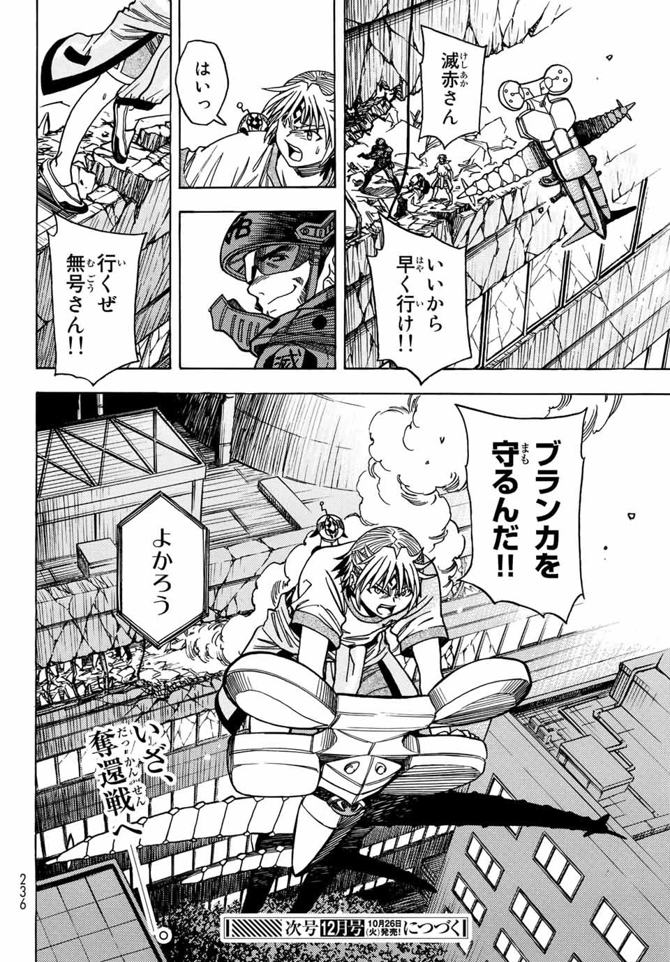 無号のシュネルギア 第29話 - 24