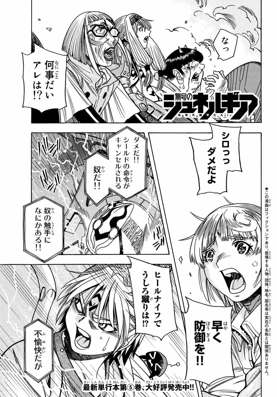 無号のシュネルギア 第31話 - 1