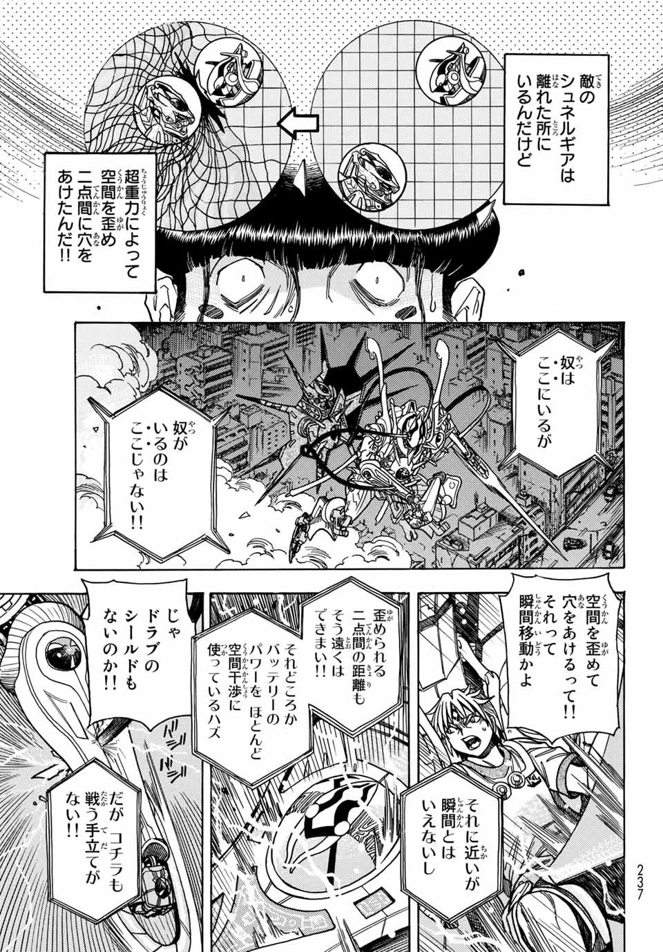 無号のシュネルギア 第31話 - 5