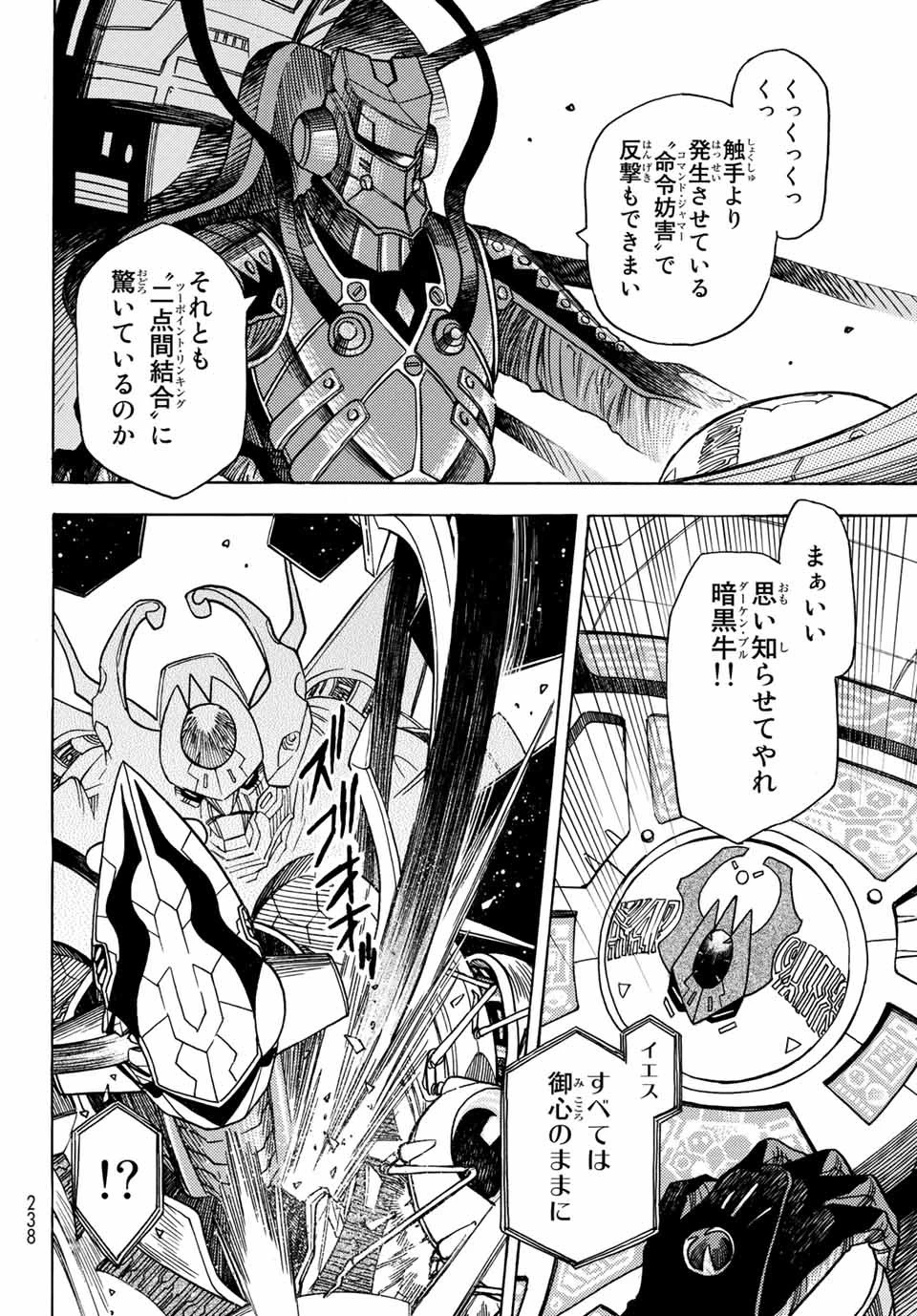 無号のシュネルギア 第31話 - 6