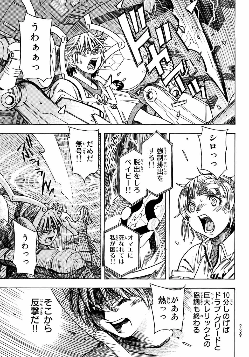 無号のシュネルギア 第31話 - 7