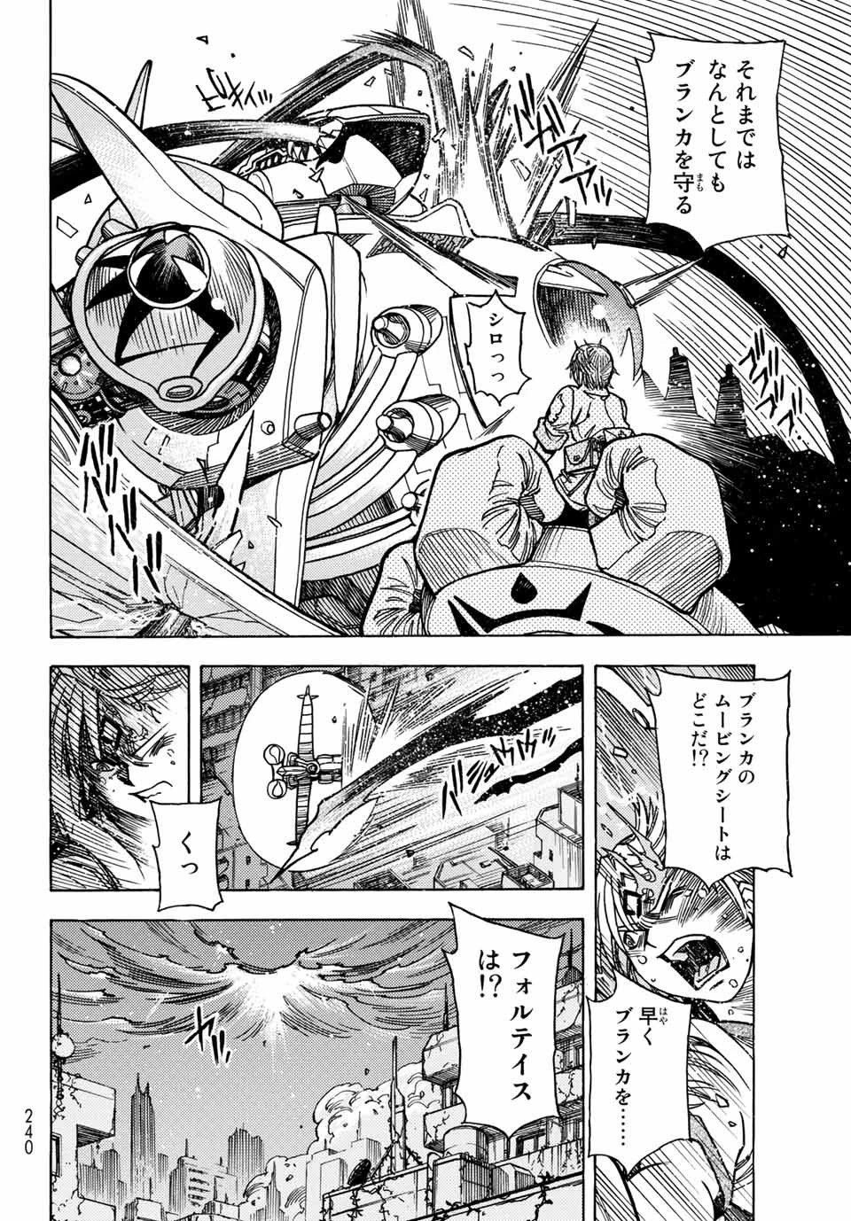 無号のシュネルギア 第31話 - 8