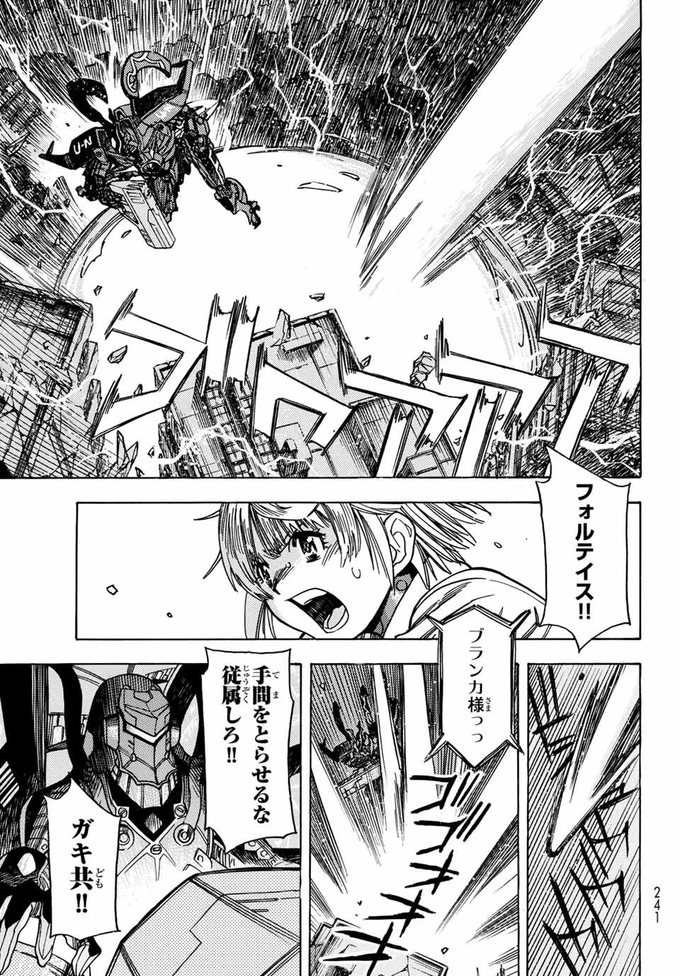 無号のシュネルギア 第31話 - 9