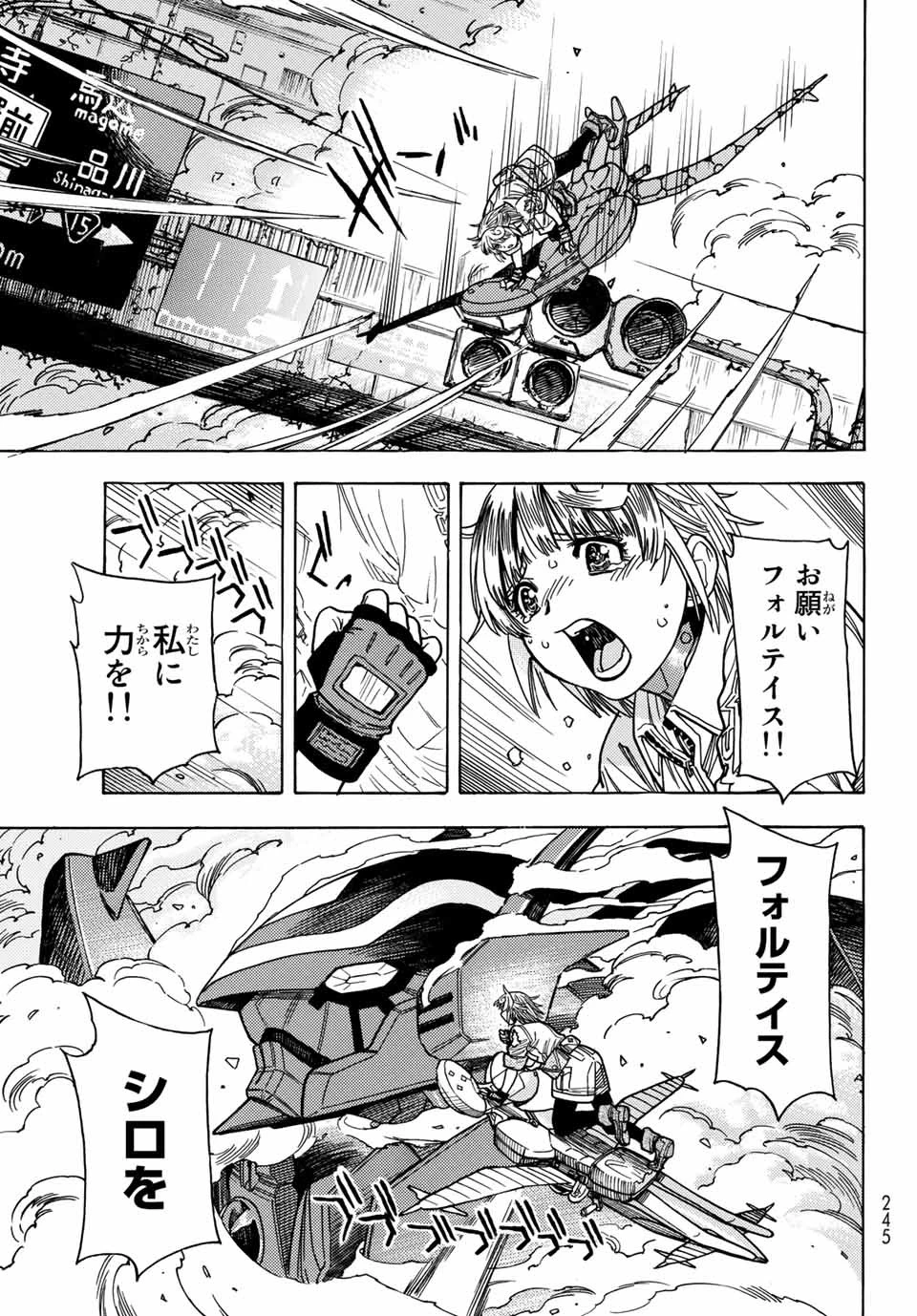 無号のシュネルギア 第31話 - 13